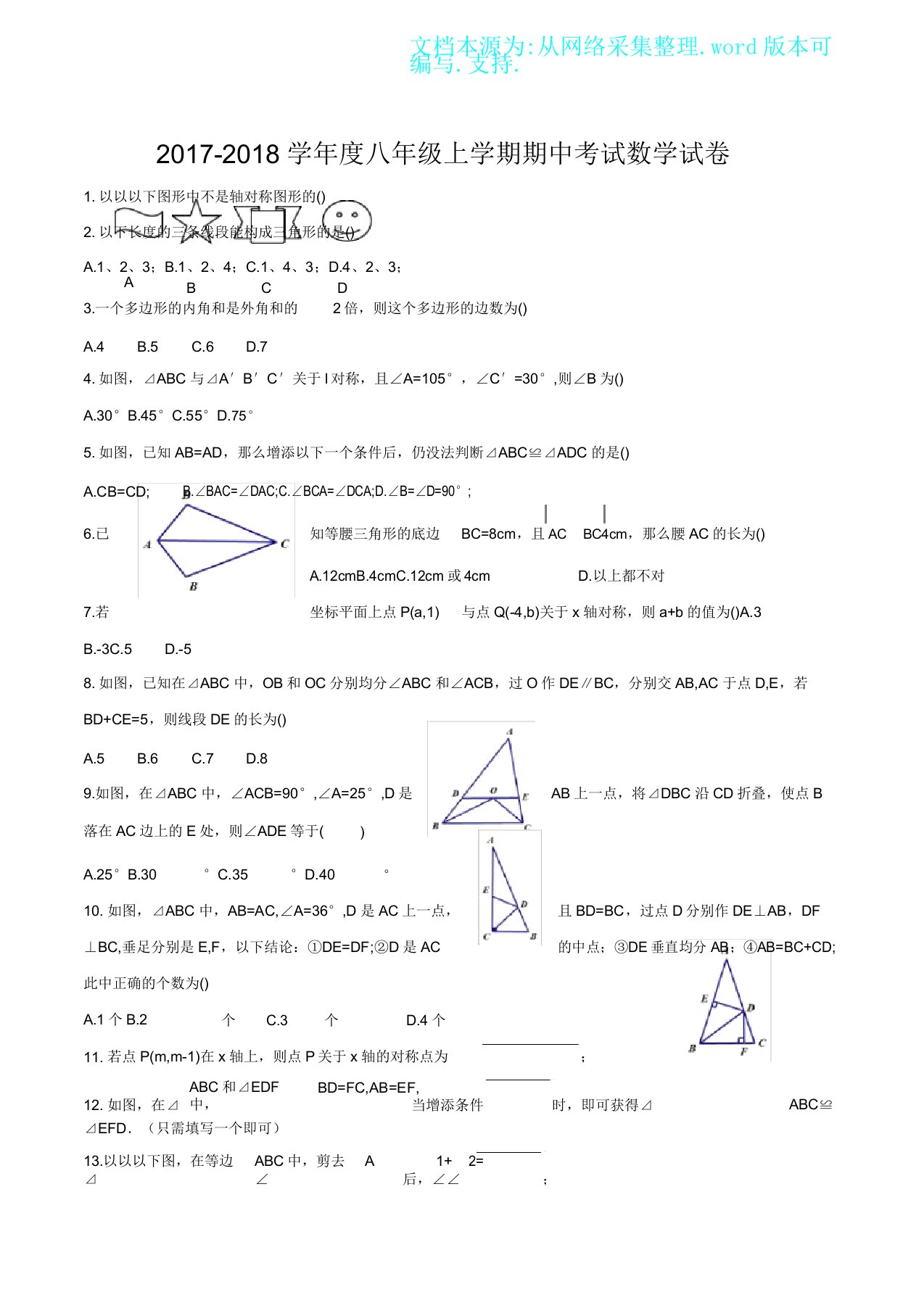 人教版八年级上册数学期中考试数学试卷