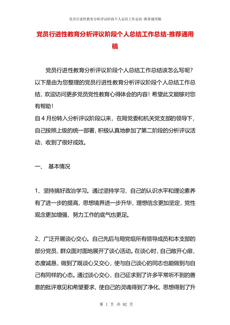 党员行进性教育分析评议阶段个人总结工作总结