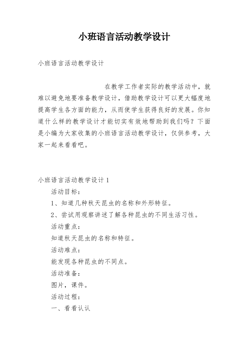 小班语言活动教学设计