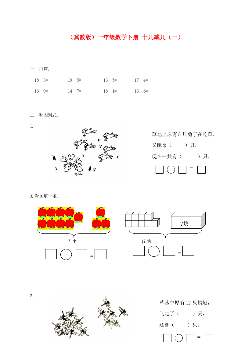 一年级数学下册