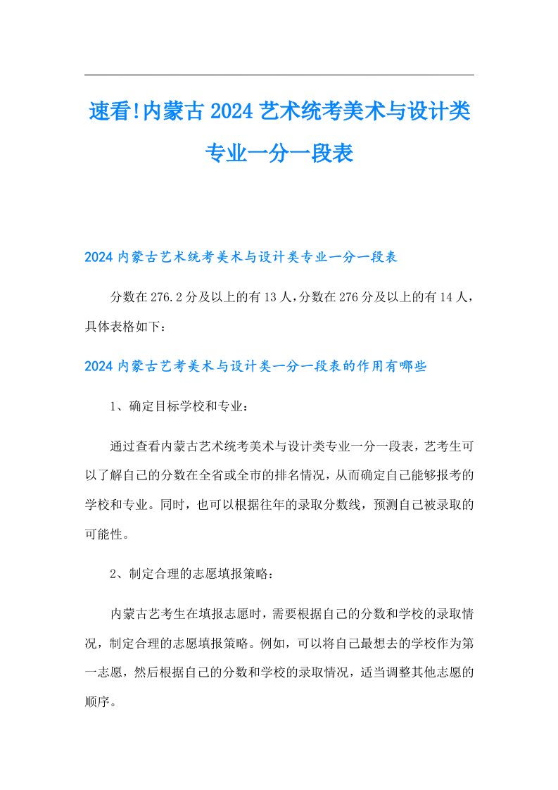 速看!内蒙古2024艺术统考美术与设计类专业一分一段表