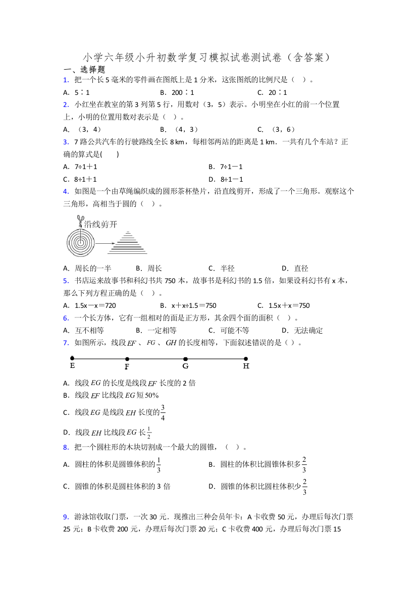 小学六年级小升初数学复习模拟试卷测试卷(含答案)