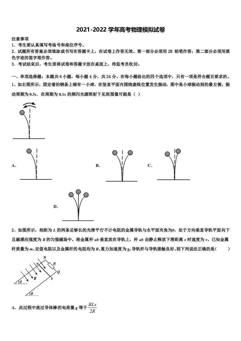 甘肃省庆阳市第二中学2021-2022学年高三3月份模拟考试物理试题含解析