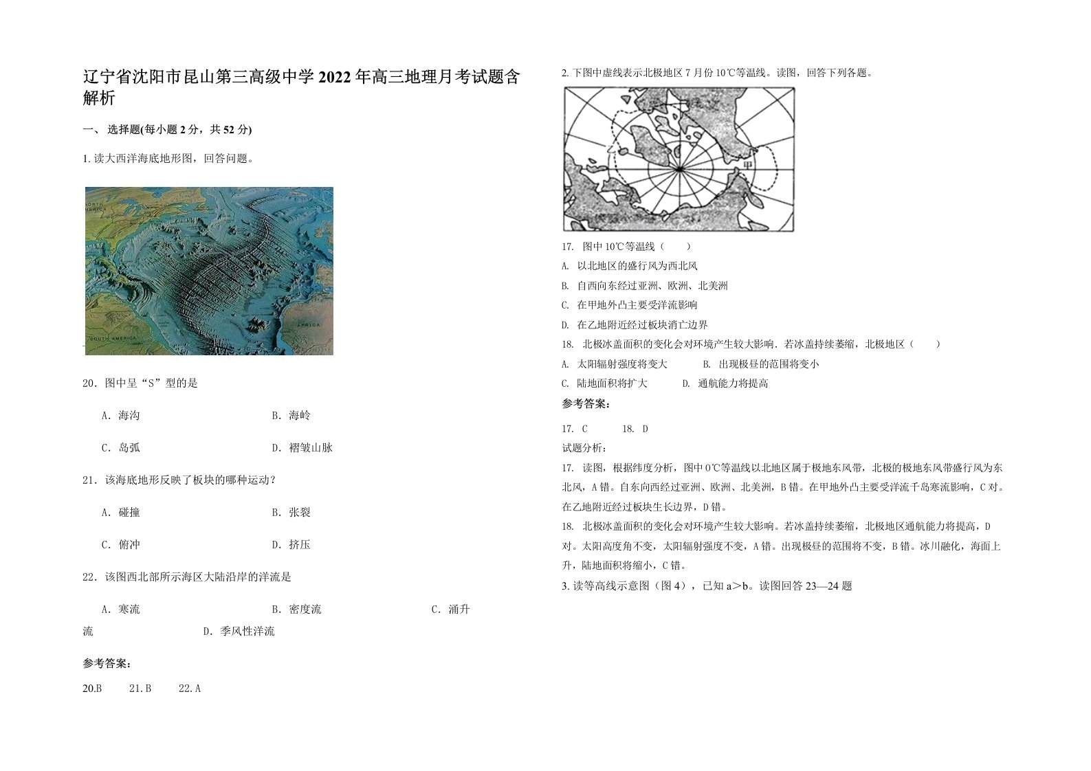 辽宁省沈阳市昆山第三高级中学2022年高三地理月考试题含解析