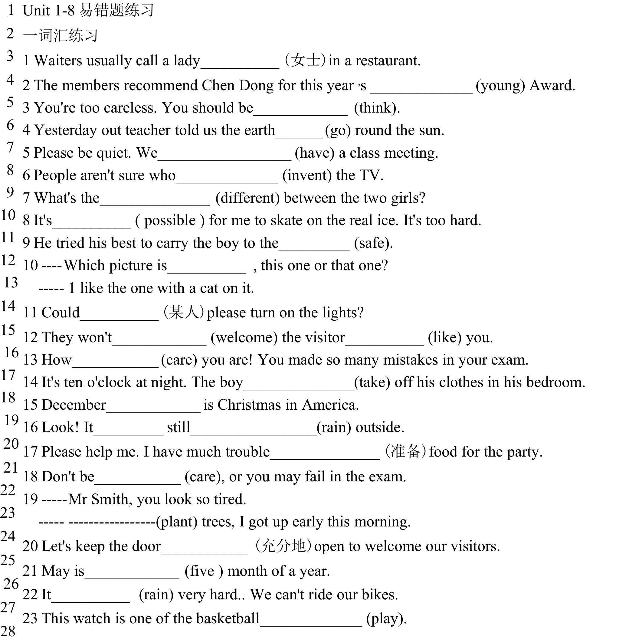 译林牛津版7B18易错题练习.doc