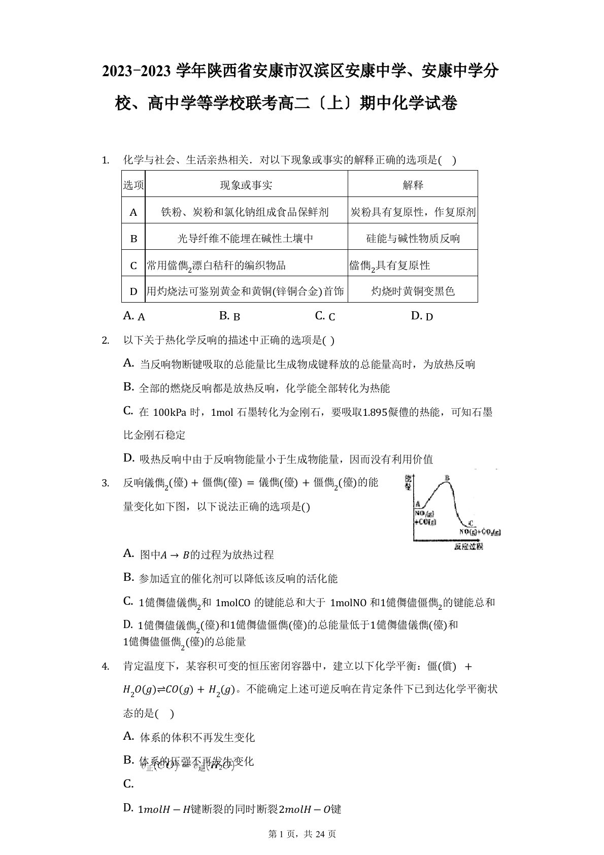 2023学年度陕西省安康市汉滨区安康中学、高新中学等学校联考高二(上)期中化学试卷