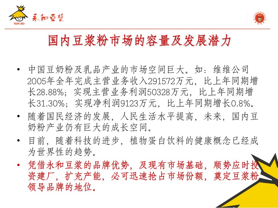 永和国际食品大豆基地及豆粉工厂投资计划