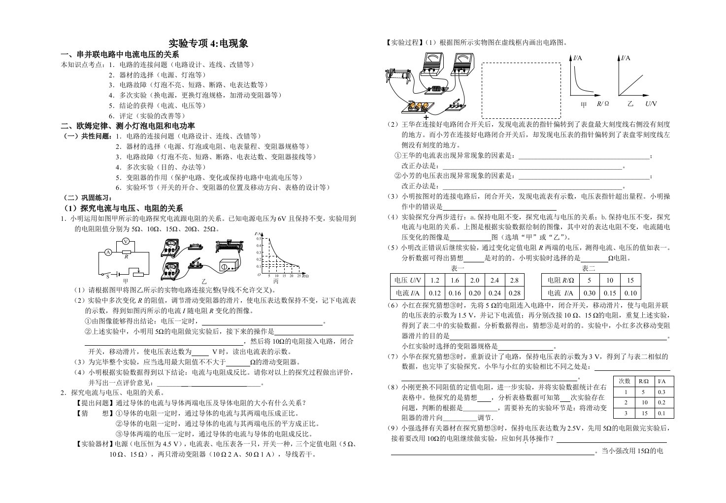 初中物理电学实验专题复习