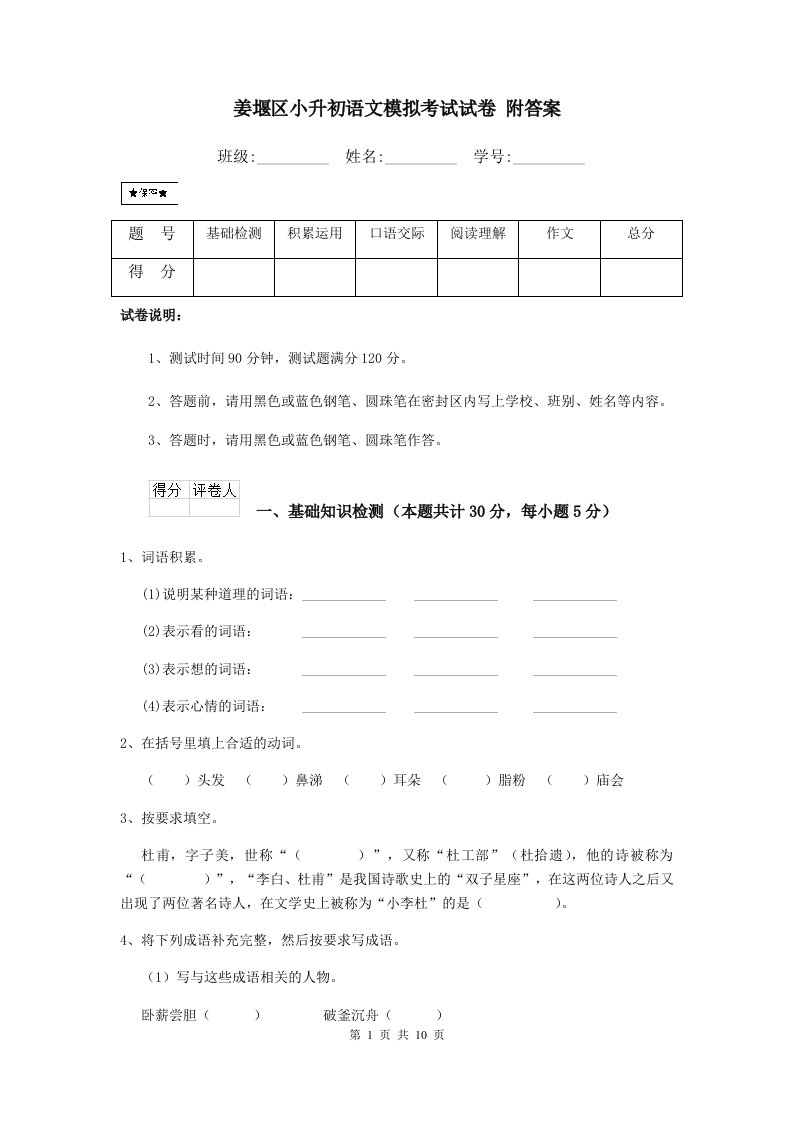 姜堰区小升初语文模拟考试试卷