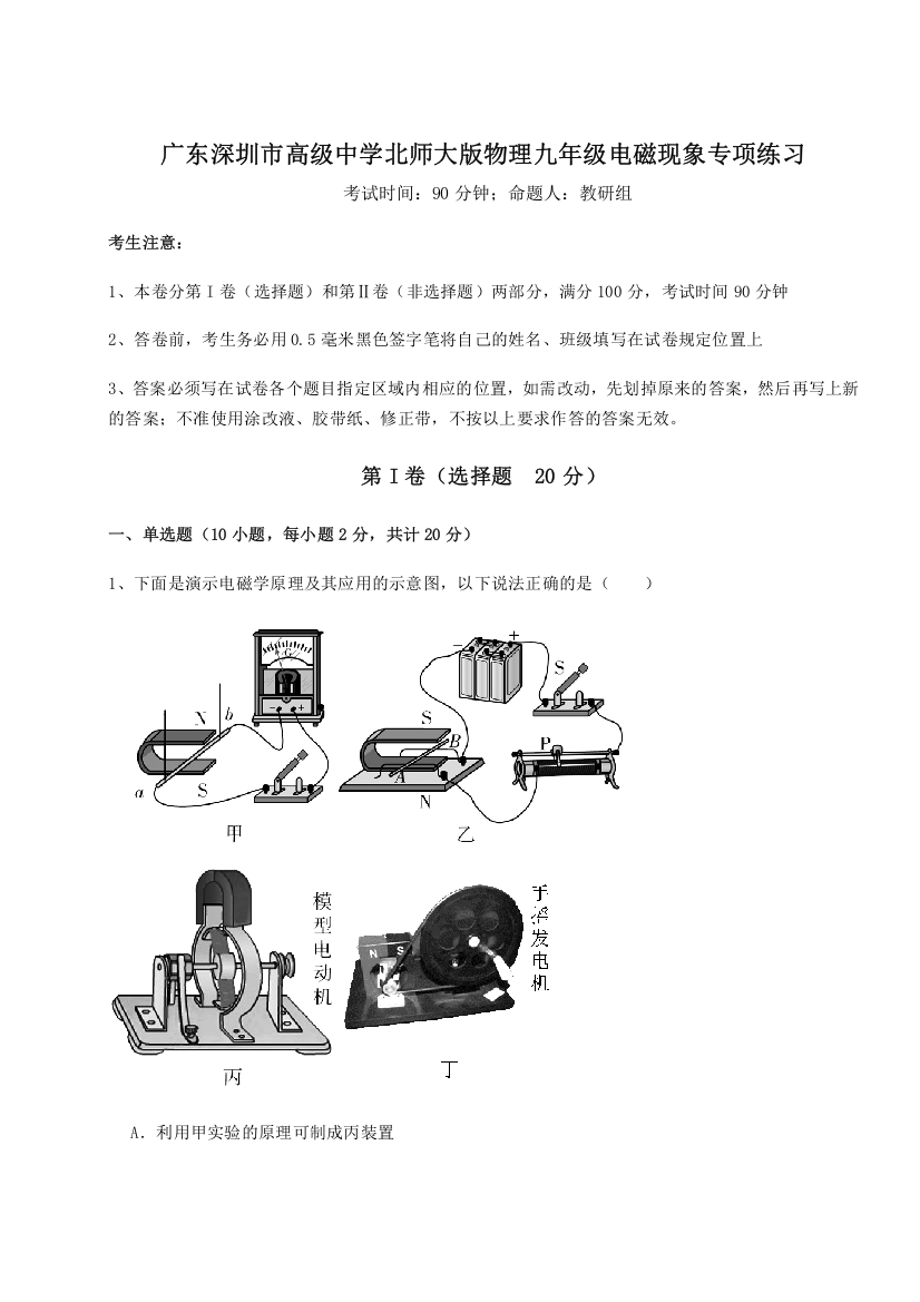 考点解析广东深圳市高级中学北师大版物理九年级电磁现象专项练习试题（解析版）