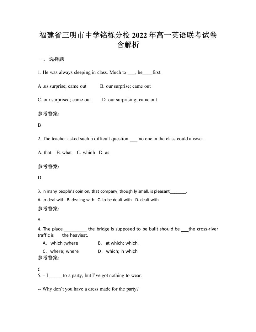 福建省三明市中学铭栋分校2022年高一英语联考试卷含解析