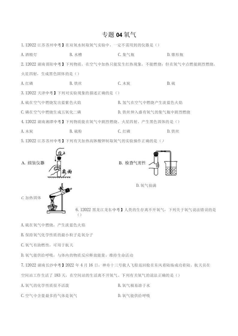 2022年中考化学真题分类汇编