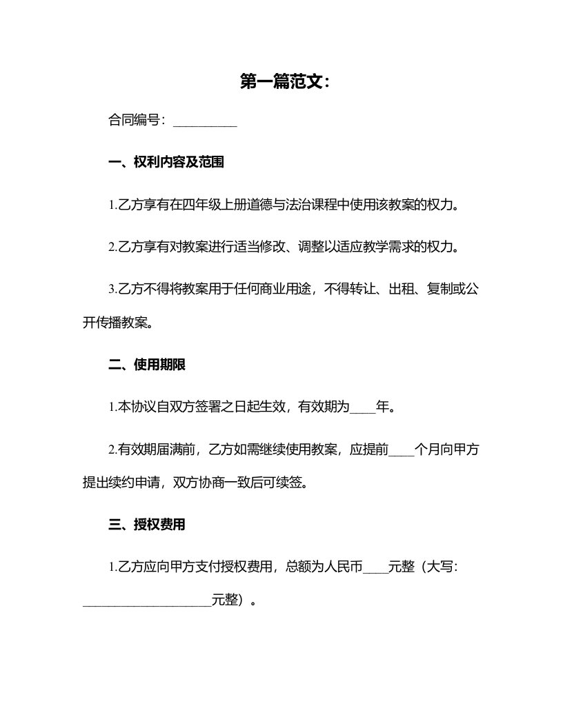 四年级上册道德与法治《我们所了解的环境污染》教案