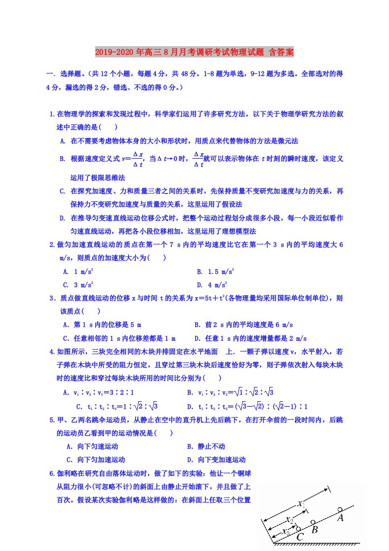 2019-2020年高三8月月考调研考试物理试题