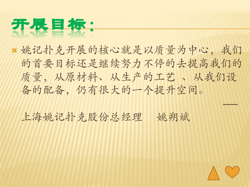 姚记扑克上市公司经营业绩与投资价值分析报告