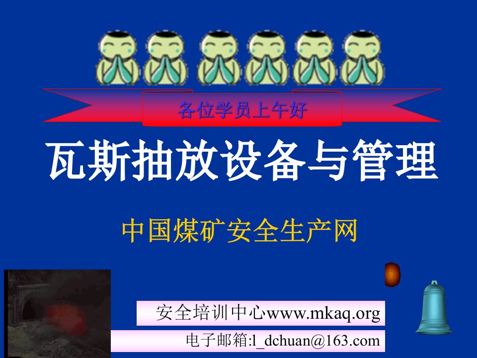 瓦斯抽采培训ppt课件