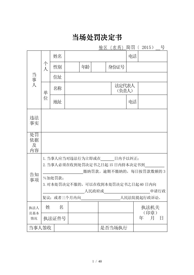 执法文书电子版空白格式