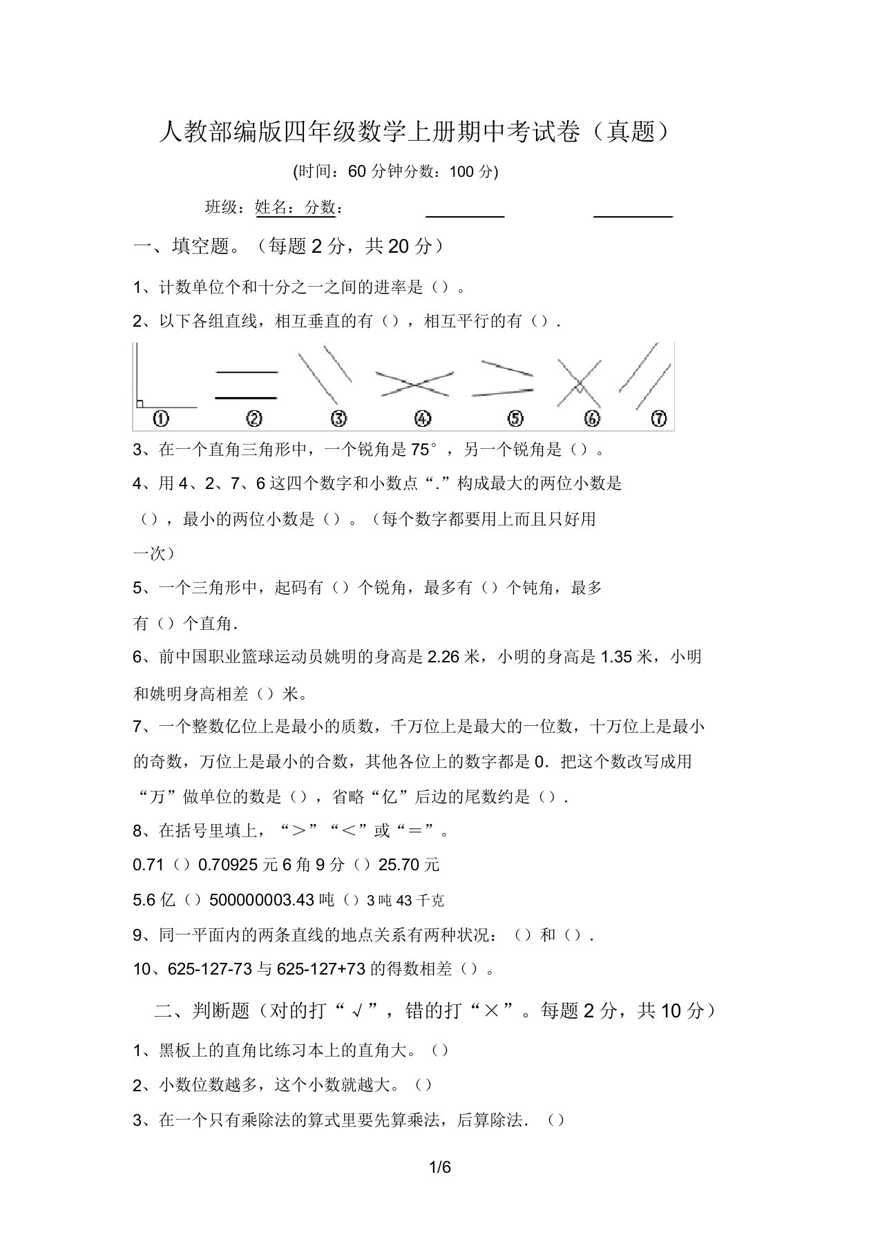 人教部编版四年级数学上册期中考试卷(真题)