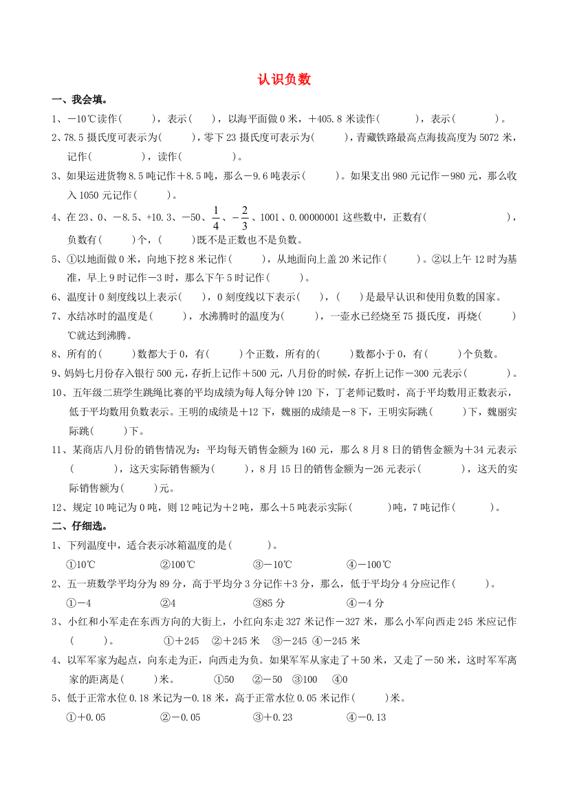 五年级数学上册认识负数练习题