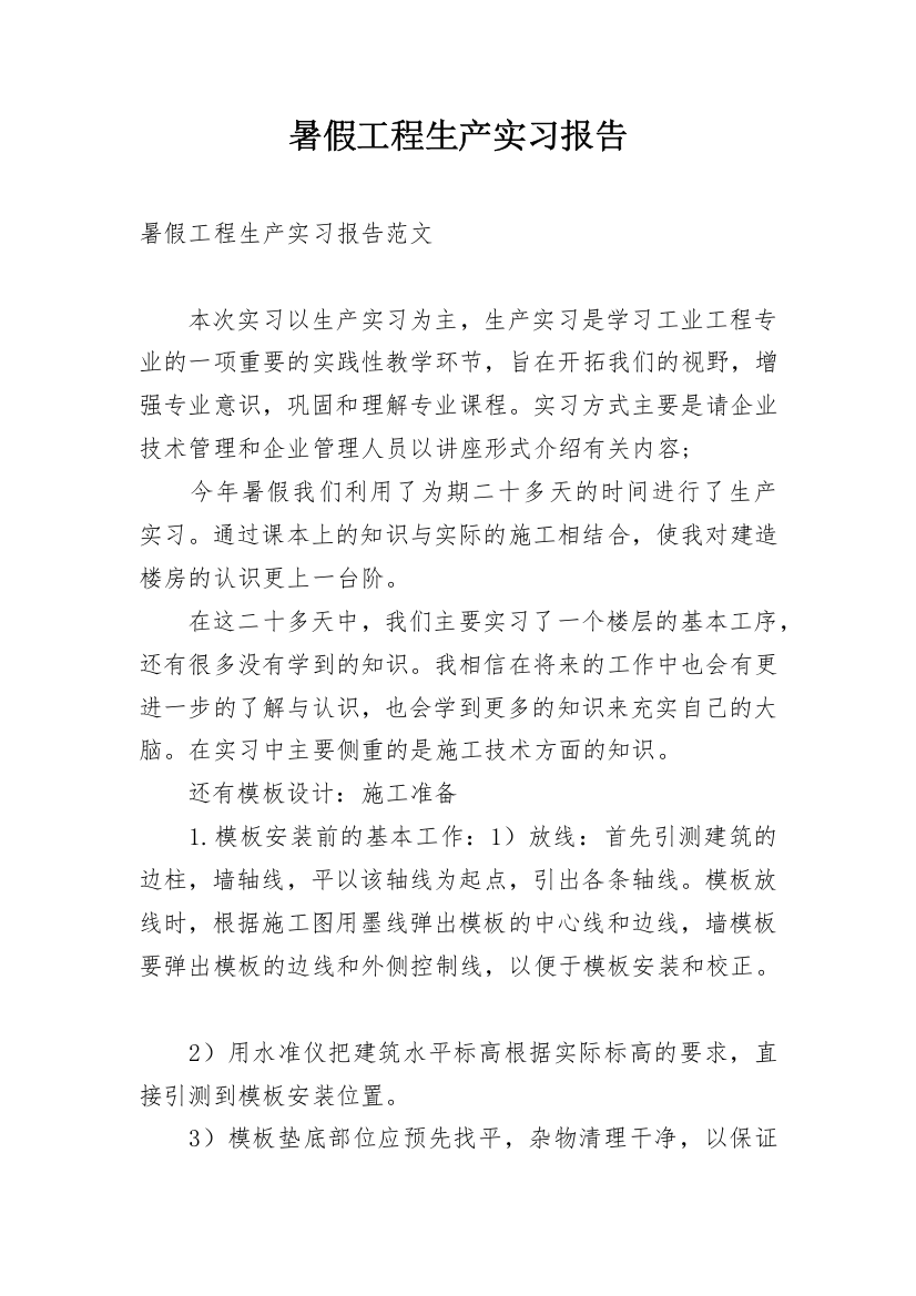 暑假工程生产实习报告