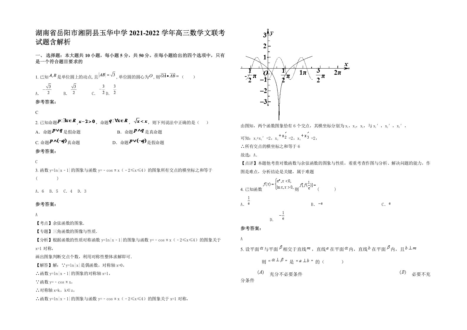 湖南省岳阳市湘阴县玉华中学2021-2022学年高三数学文联考试题含解析