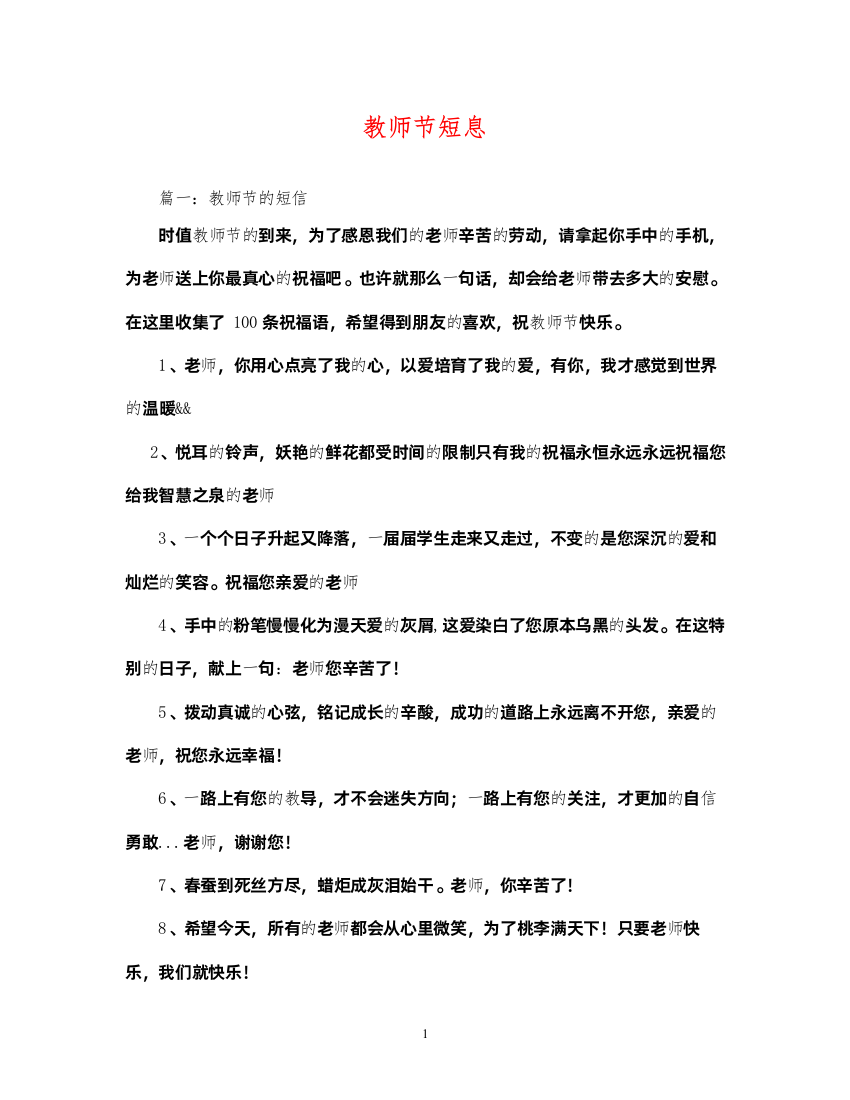 2022年教师节短息