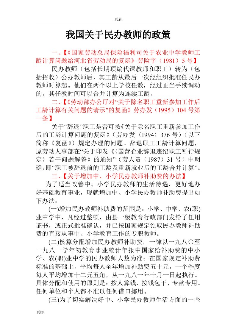 我国的关于民办教师的政策