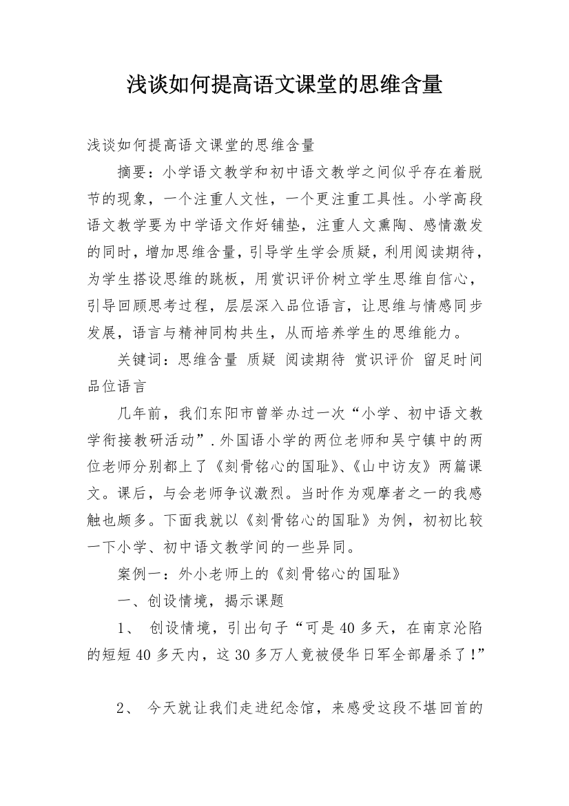 浅谈如何提高语文课堂的思维含量