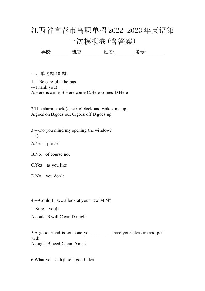 江西省宜春市高职单招2022-2023年英语第一次模拟卷含答案