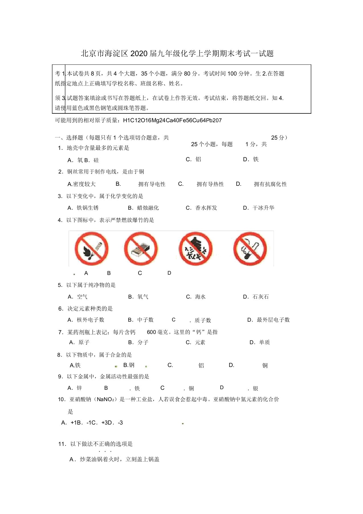 北京市海淀区2020届九年级化学上学期期末考试试题