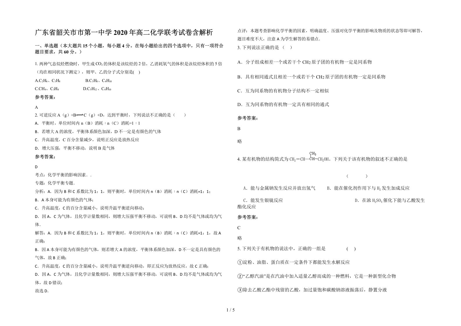 广东省韶关市市第一中学2020年高二化学联考试卷含解析