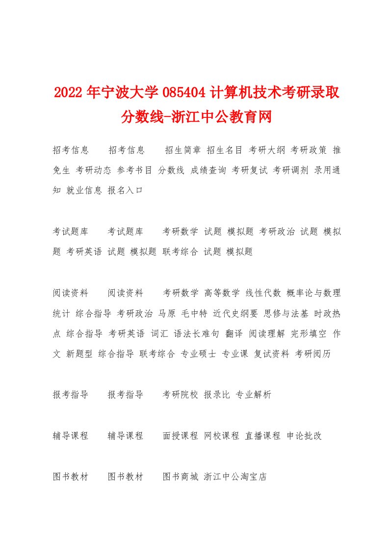 2023年宁波大学085404计算机技术考研录取分数线浙江