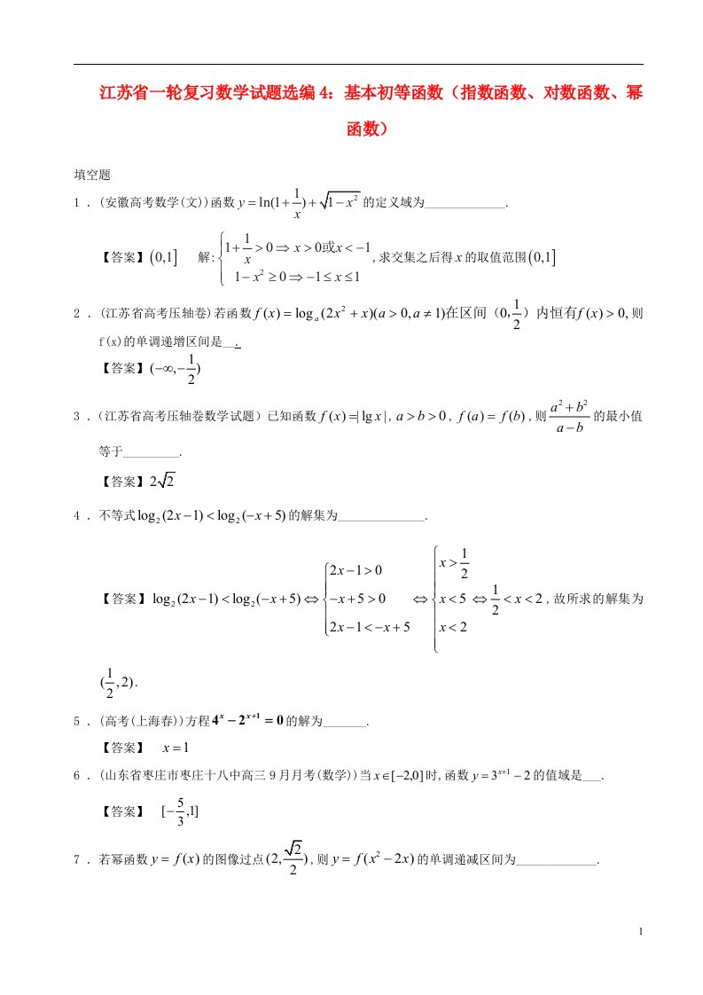 江苏省高考数学一轮复习