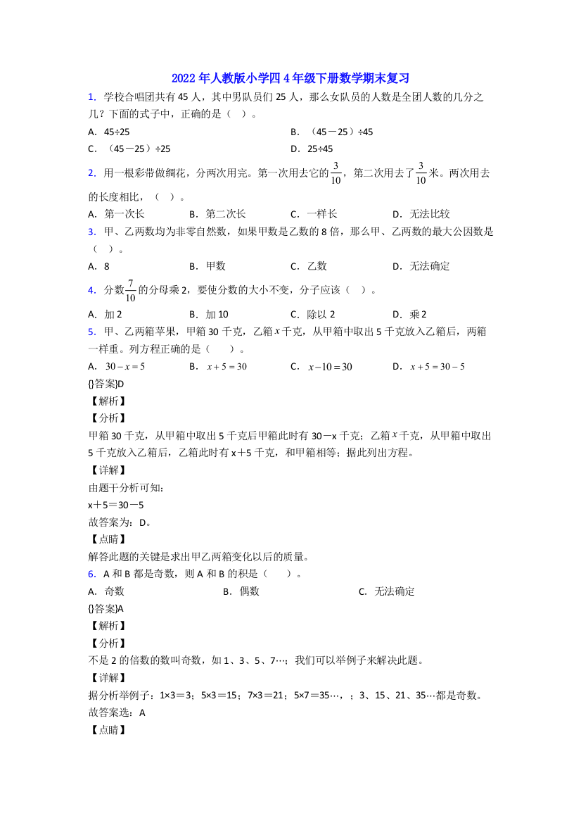 2022年人教版小学四4年级下册数学期末复习