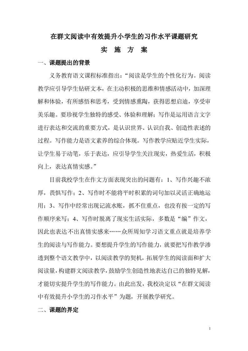 群文阅读课题研究实施方案