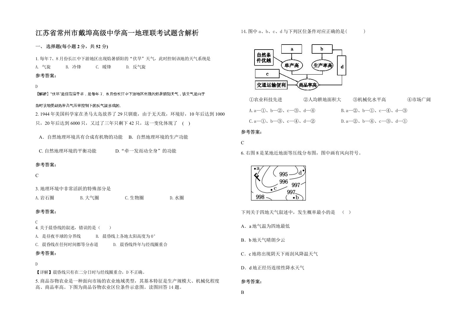 江苏省常州市戴埠高级中学高一地理联考试题含解析