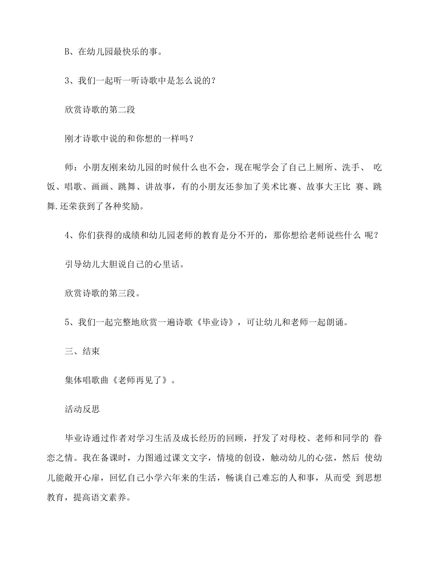 幼儿园大班语言游戏活动教案《毕业诗》含反思