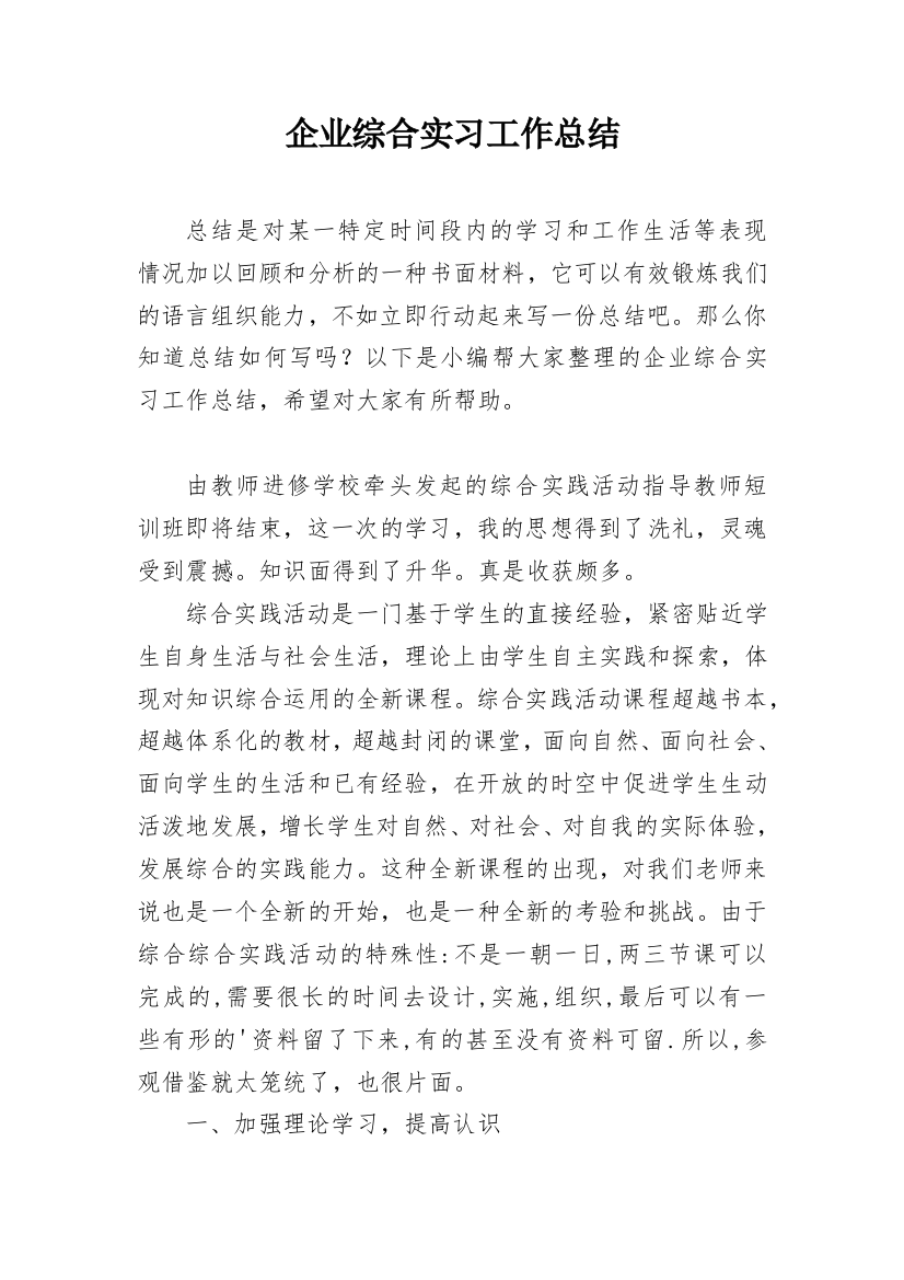 企业综合实习工作总结