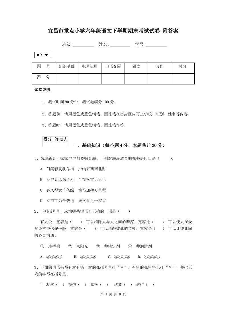 宜昌市重点小学六年级语文下学期期末考试试卷