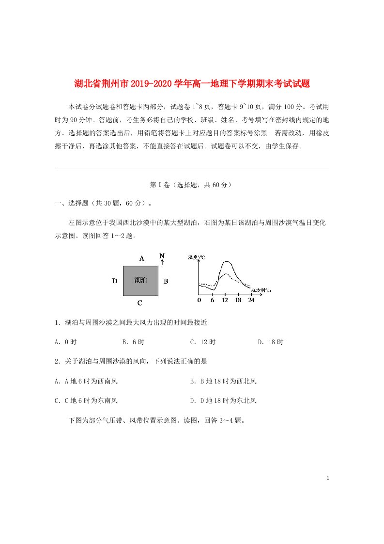 湖北剩州市2019_2020学年高一地理下学期期末考试试题