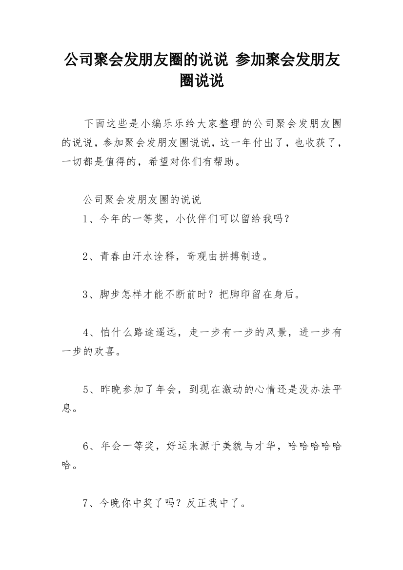 公司聚会发朋友圈的说说