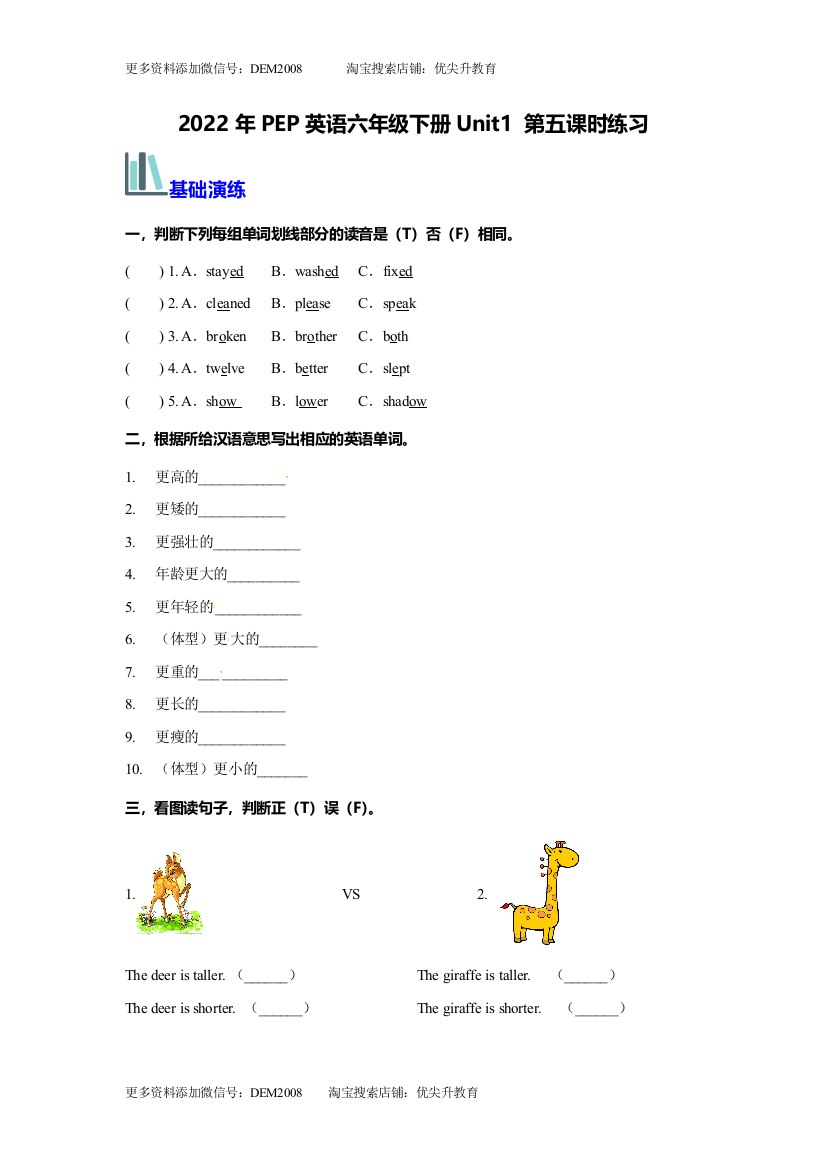 【分层训练】六年级英语下册Unit1