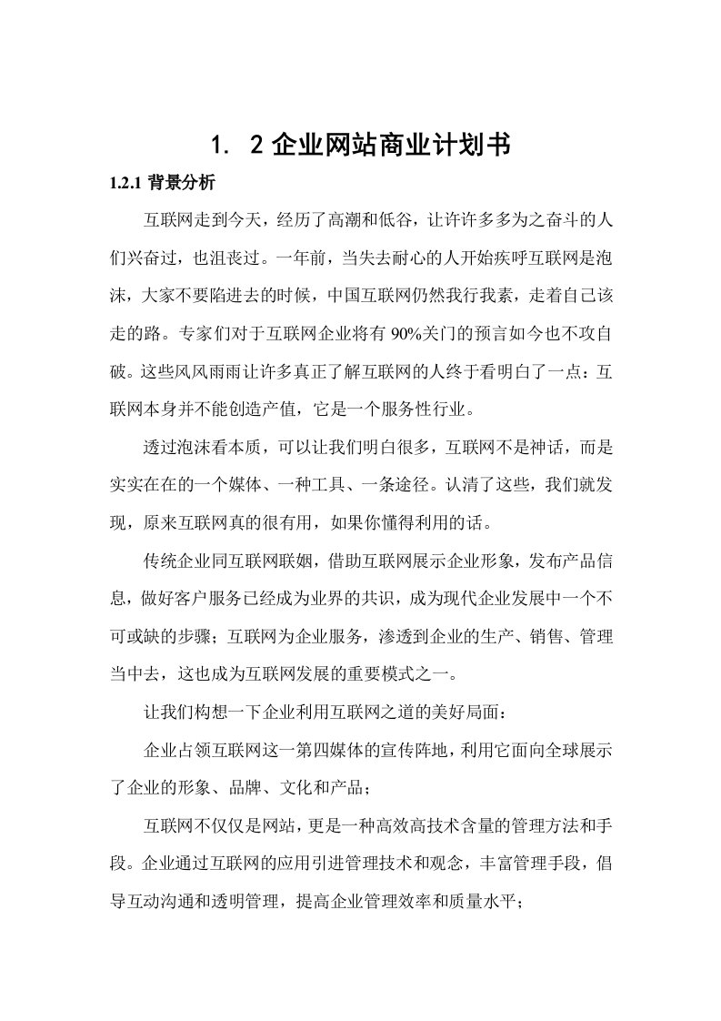 创业项目电子商务网站看书网书店建设策划方案