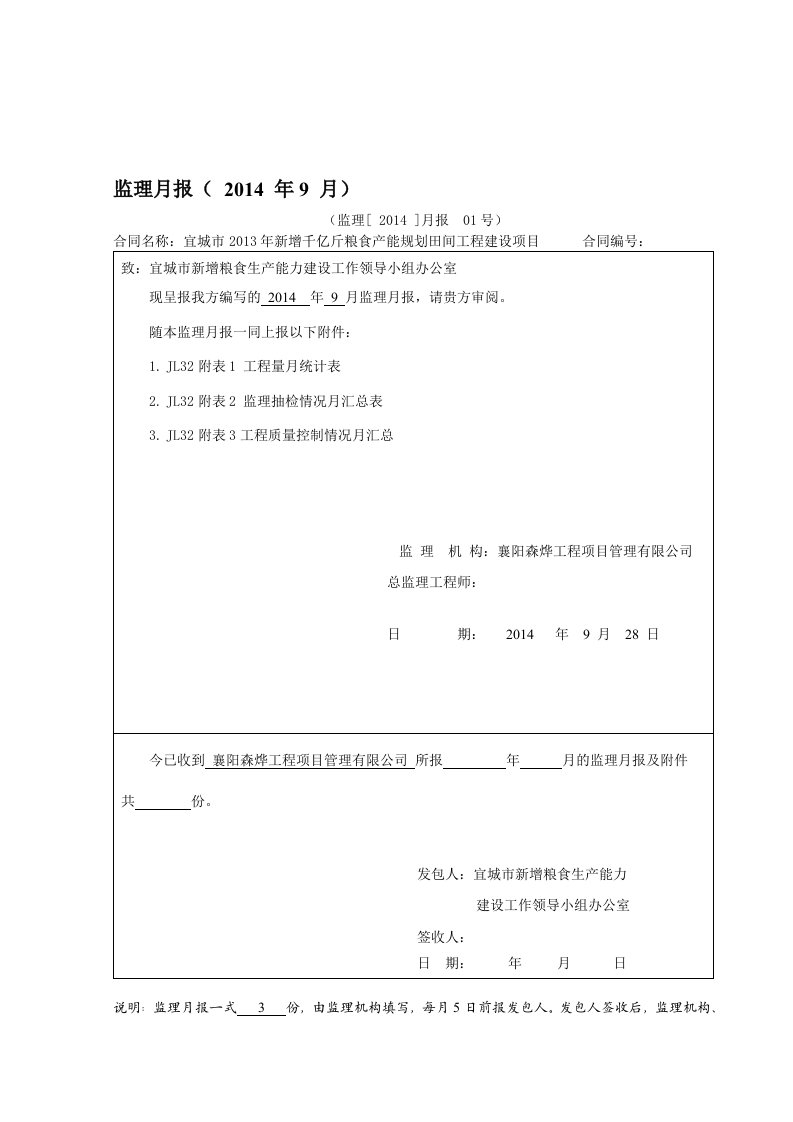 水利工程监理月报1