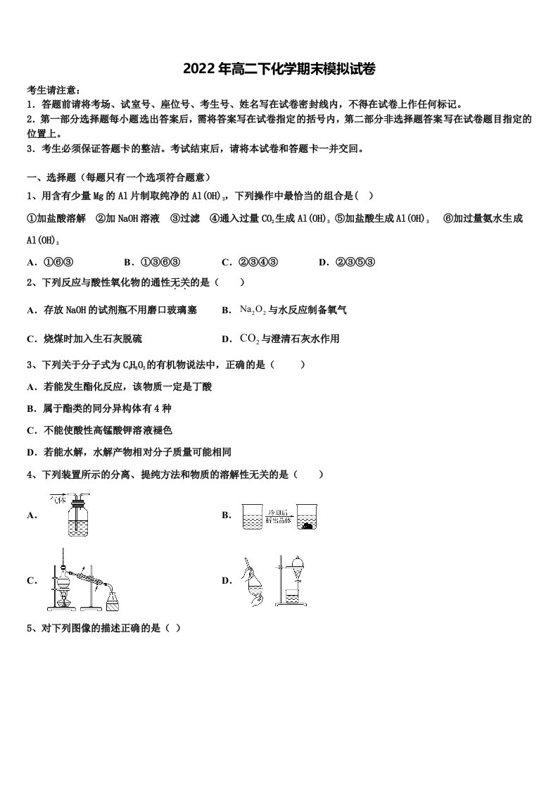 2022年浙江省温州市第五十一中化学高二第二学期期末学业水平测试试题含解析