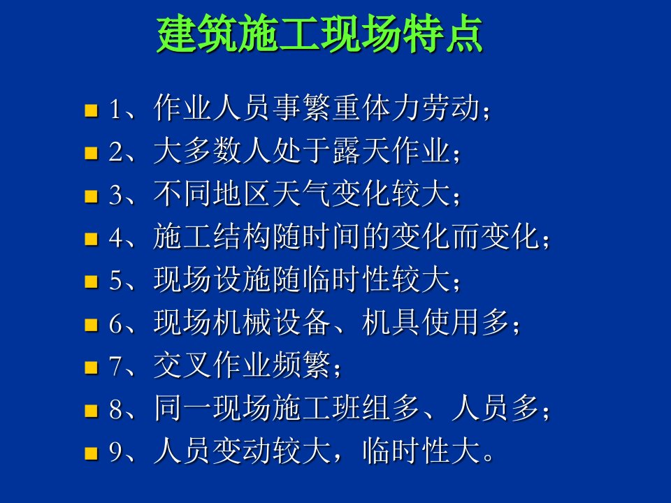 建筑安全事故警示教育PPT讲座