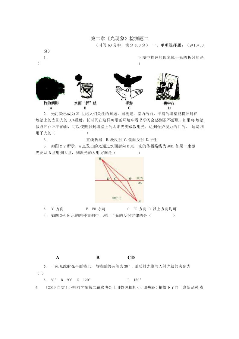 人教版八年级物理