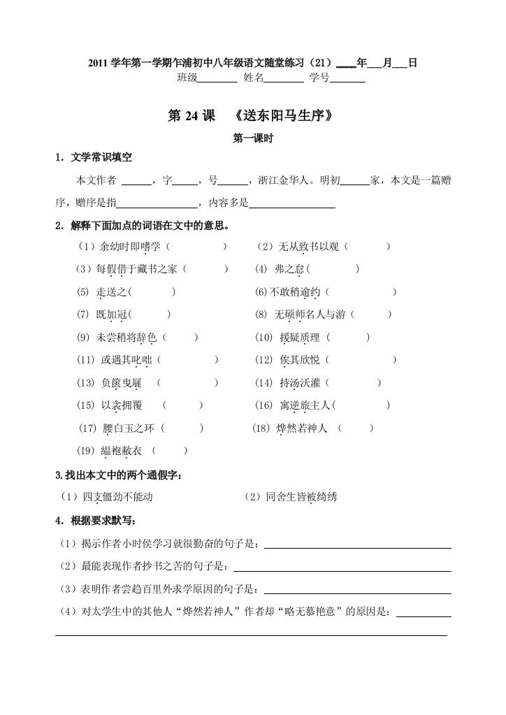 【小学中学教育精选】八下语21