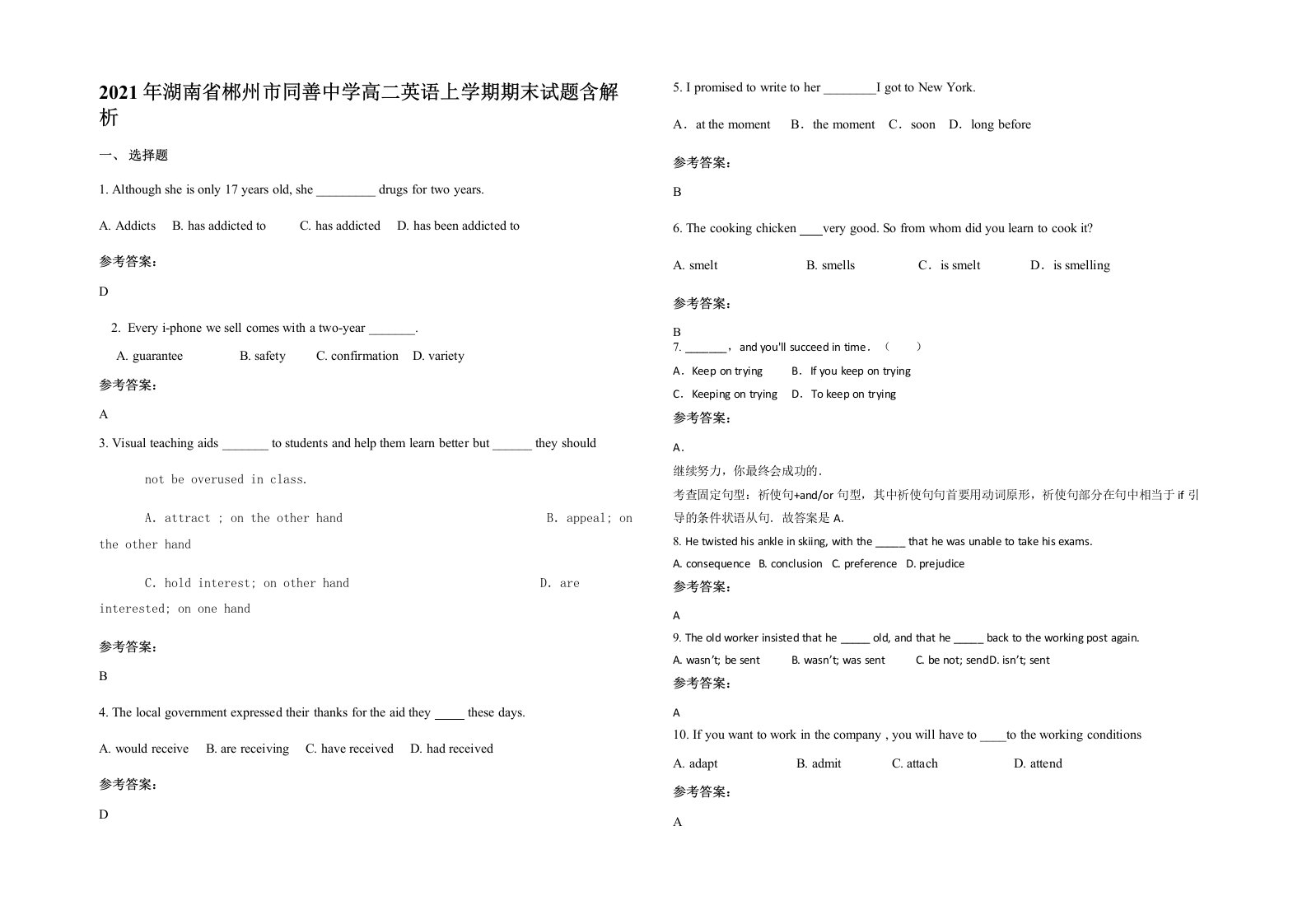 2021年湖南省郴州市同善中学高二英语上学期期末试题含解析