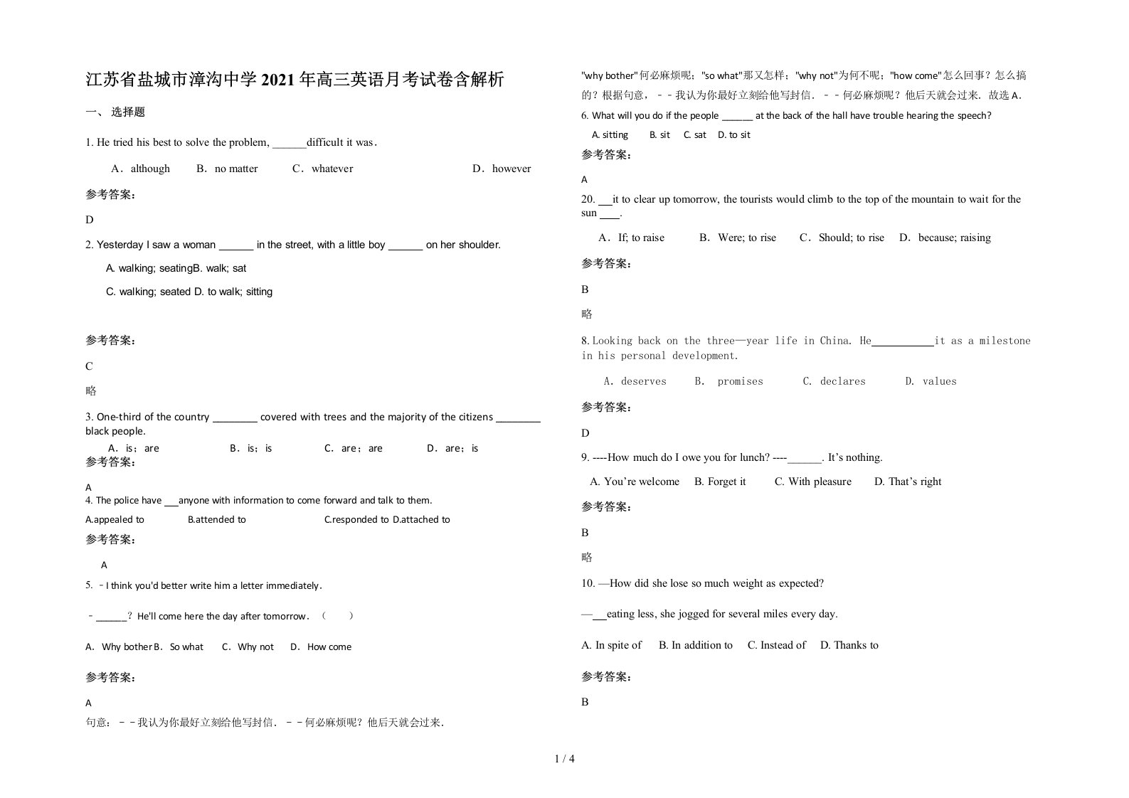 江苏省盐城市漳沟中学2021年高三英语月考试卷含解析